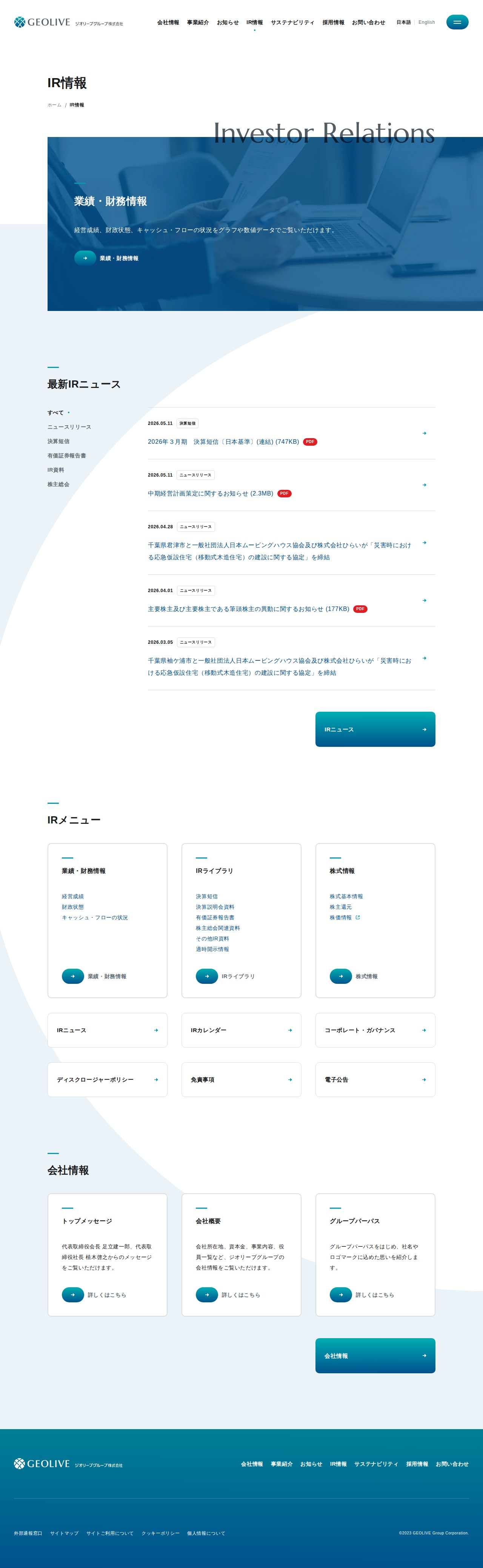 IR情報 | ジオリーブグループ株式会社 - 保存されたスクリーンショット