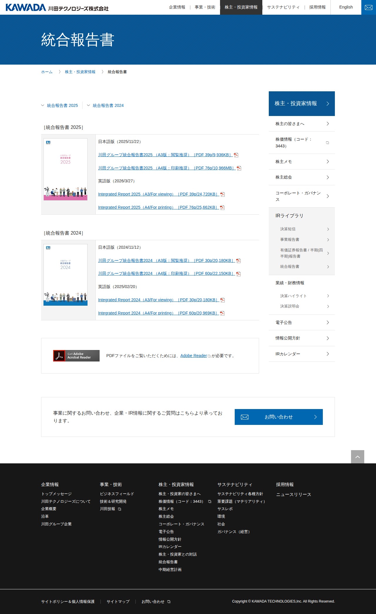 統合報告書 | 株主・投資家情報 | 川田テクノロジーズ株式会社 - 保存されたスクリーンショット