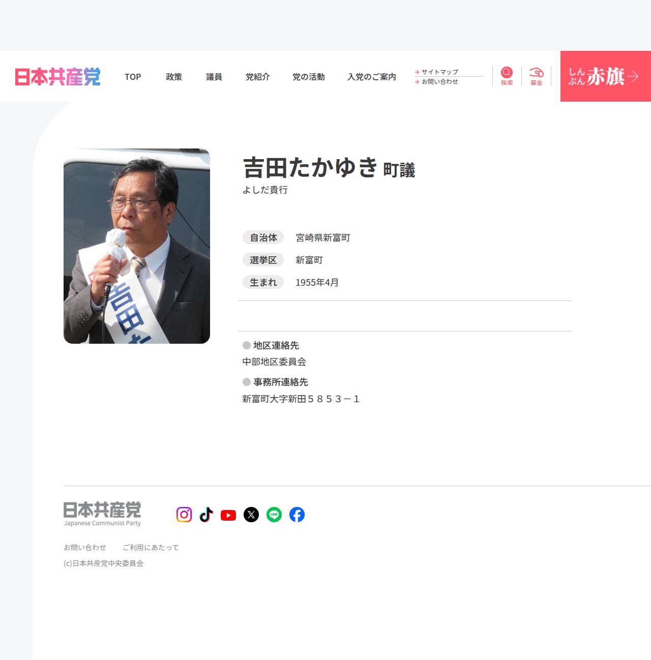 吉田たかゆき町議(宮崎県/新富町)│日本共産党中央委員会 - Saved screenshot