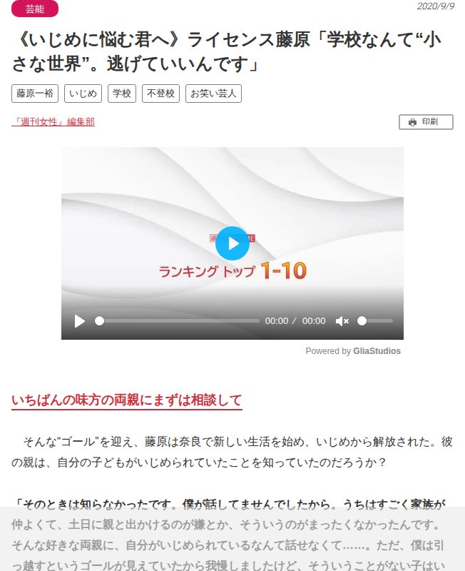 《いじめに悩む君へ》ライセンス藤原「学校なんて“小さな世界”。逃げていいんです」(2ページ目) | 週刊女性PRIME - 保存されたスクリーンショット