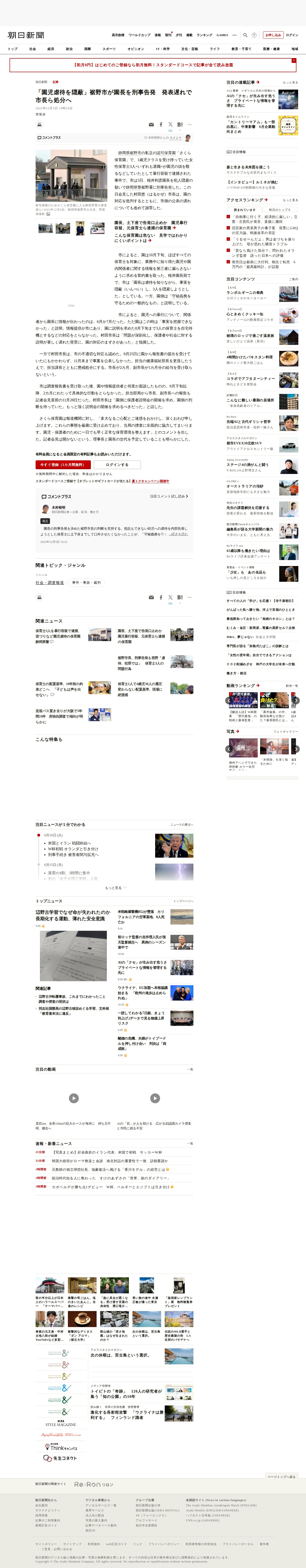 「園児虐待を隠蔽」裾野市が園長を刑事告発 発表遅れで市長ら処分へ:朝日新聞 - 保存されたスクリーンショット