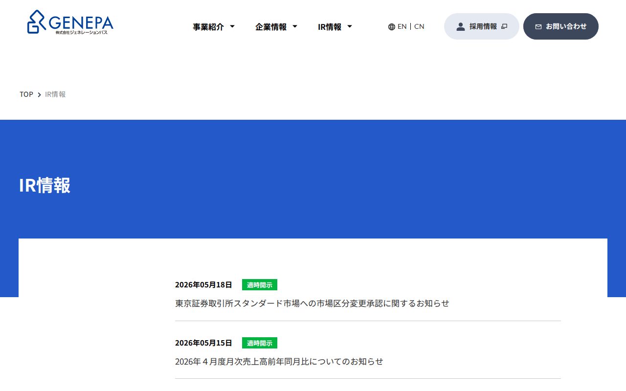 IR情報 | 株式会社ジェネレーションパス - 保存されたスクリーンショット