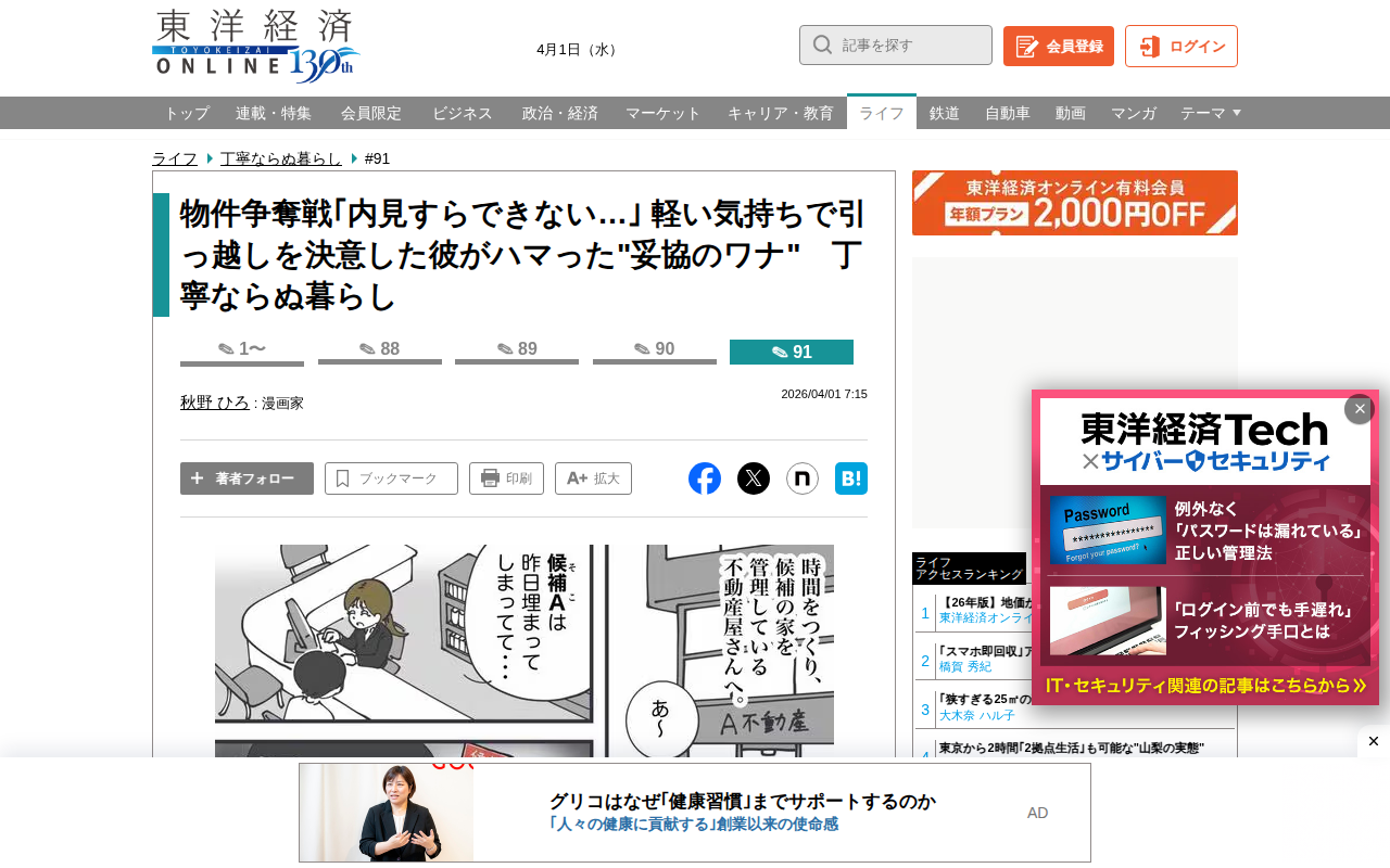 丁寧ならぬ暮らし | 物件争奪戦「内見すらできない…」 軽い気持ちで引っ越しを決意した彼がハマった"妥協のワナ" 丁寧ならぬ暮らし | 東洋経済オンライン - Saved screenshot
