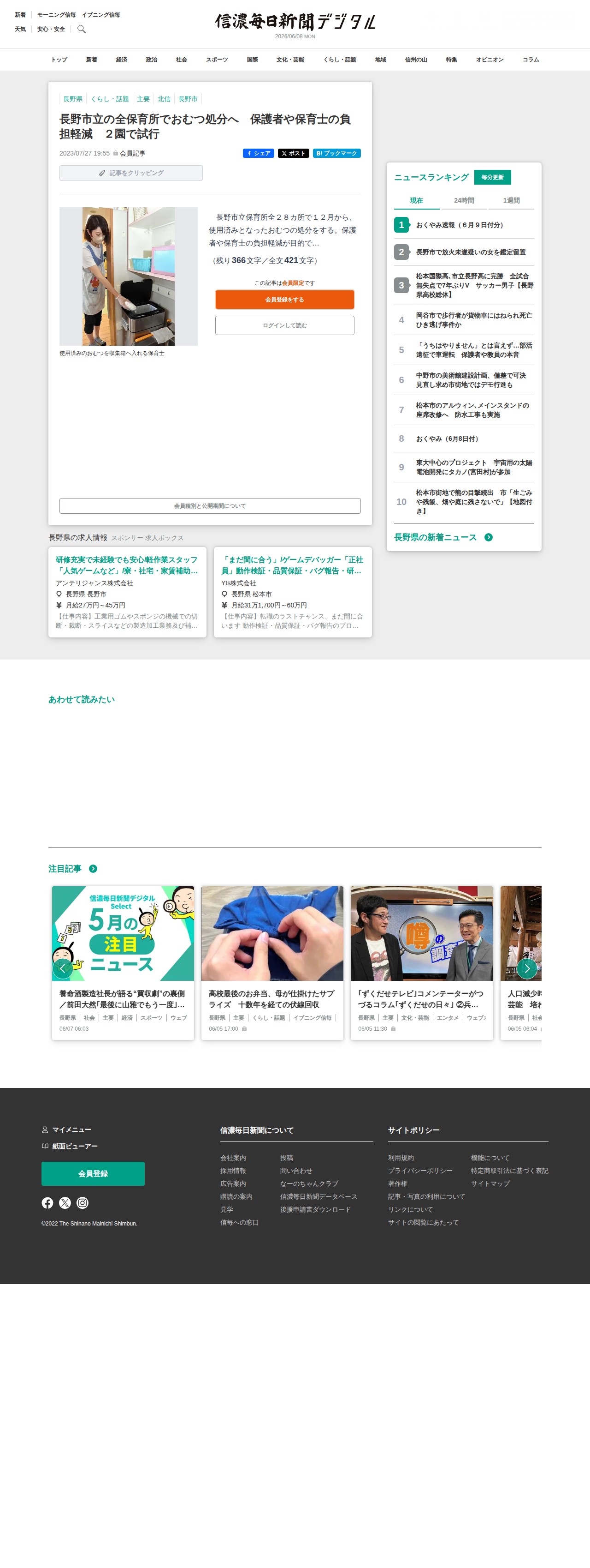 長野市立の全保育所でおむつ処分へ 保護者や保育士の負担軽減 2園で試行|信濃毎日新聞デジタル 信州・長野県のニュースサイト - 保存されたスクリーンショット