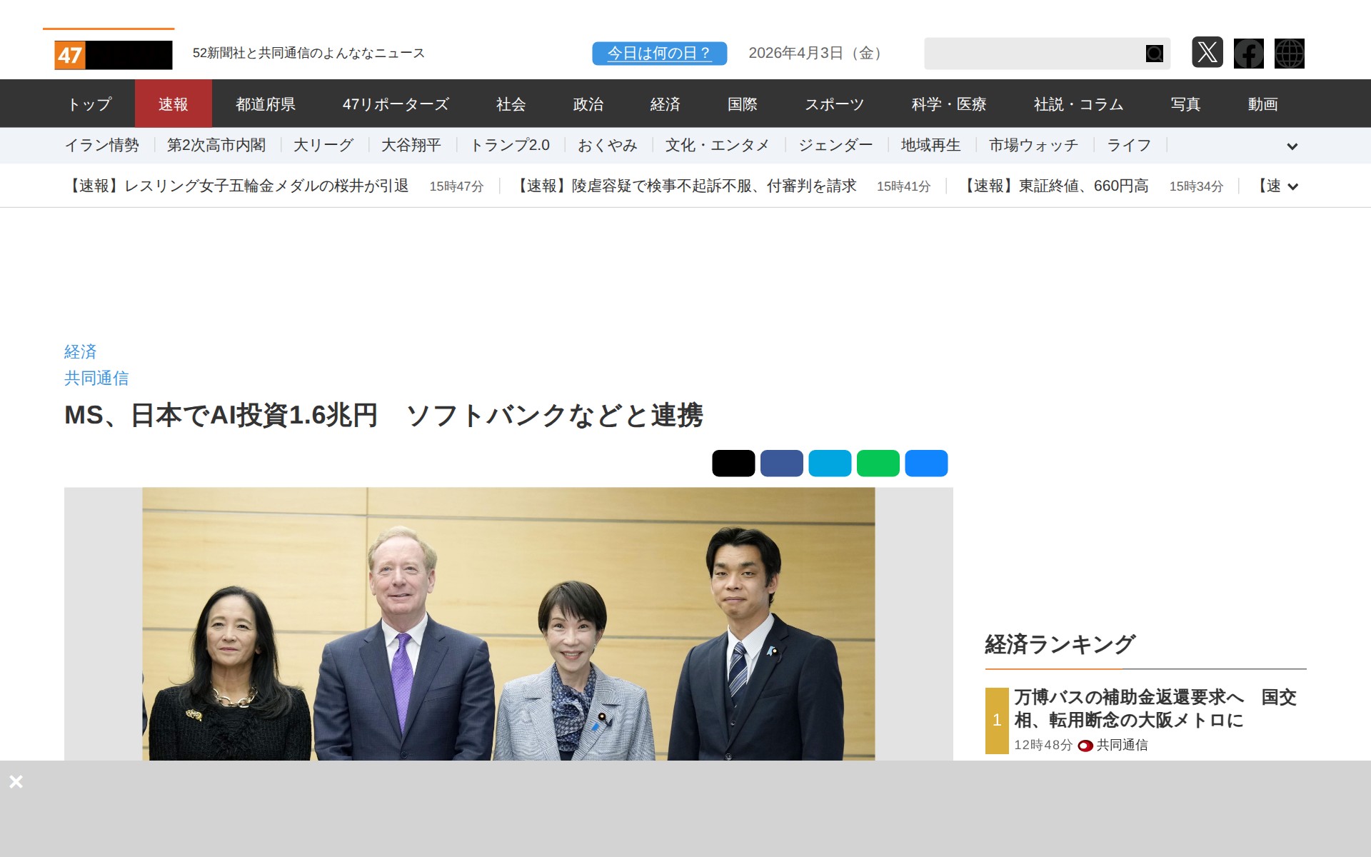 MS、日本でAI投資1.6兆円 ソフトバンクなどと連携|47NEWS(よんななニュース) - 保存されたスクリーンショット