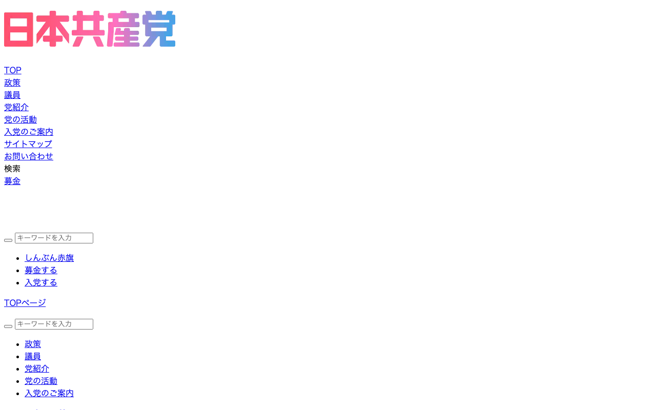 鹿児島県│地方議員│日本共産党中央委員会 - 保存されたスクリーンショット