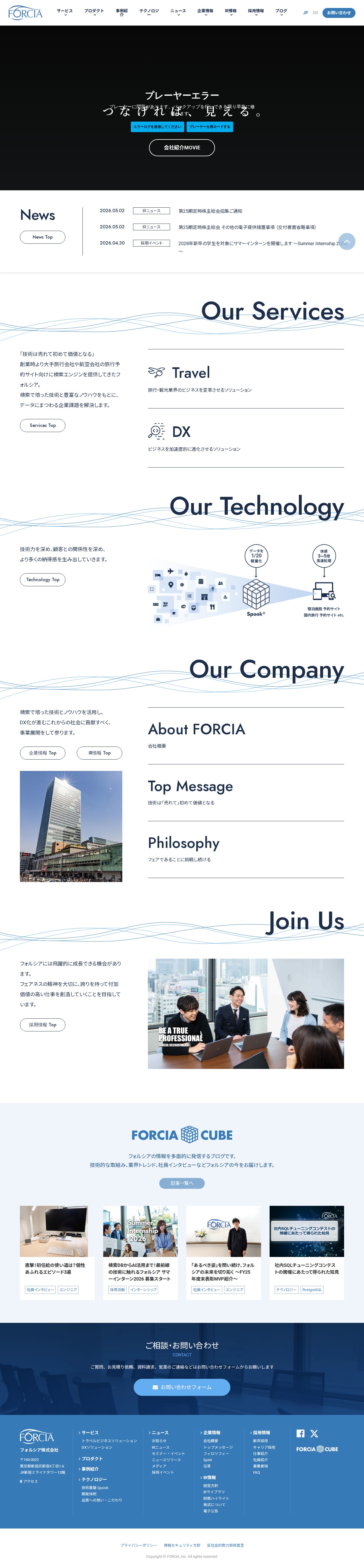 フォルシア株式会社 - 保存されたスクリーンショット