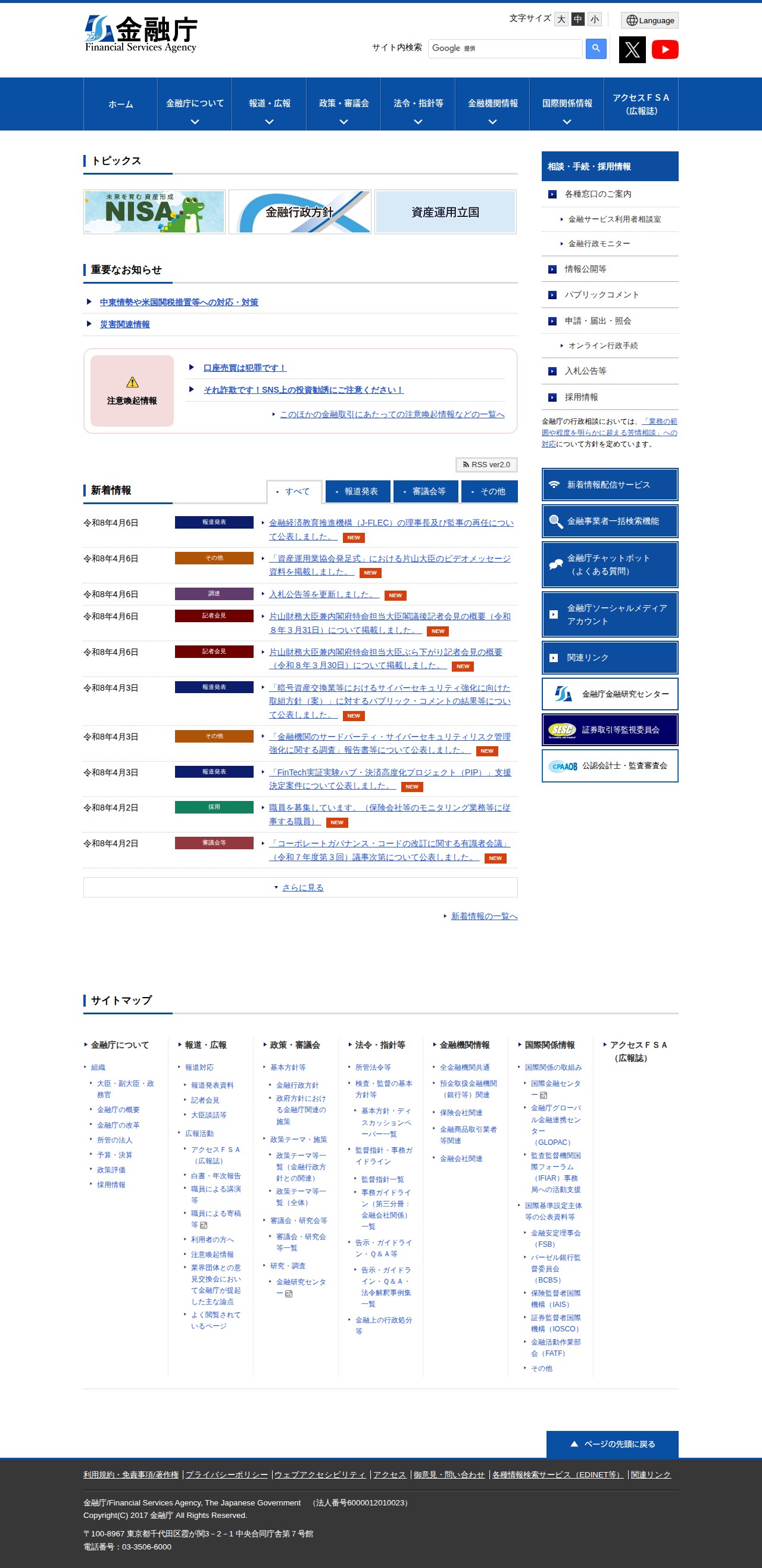 金融庁 - Saved screenshot
