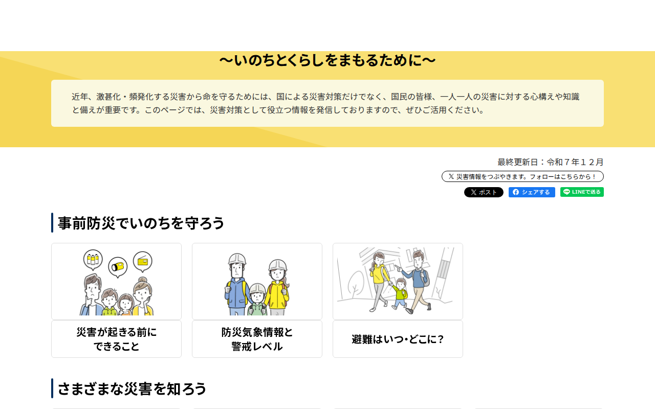 防災の手引き~いのちとくらしをまもるために~ | 首相官邸ホームページ - 保存されたスクリーンショット