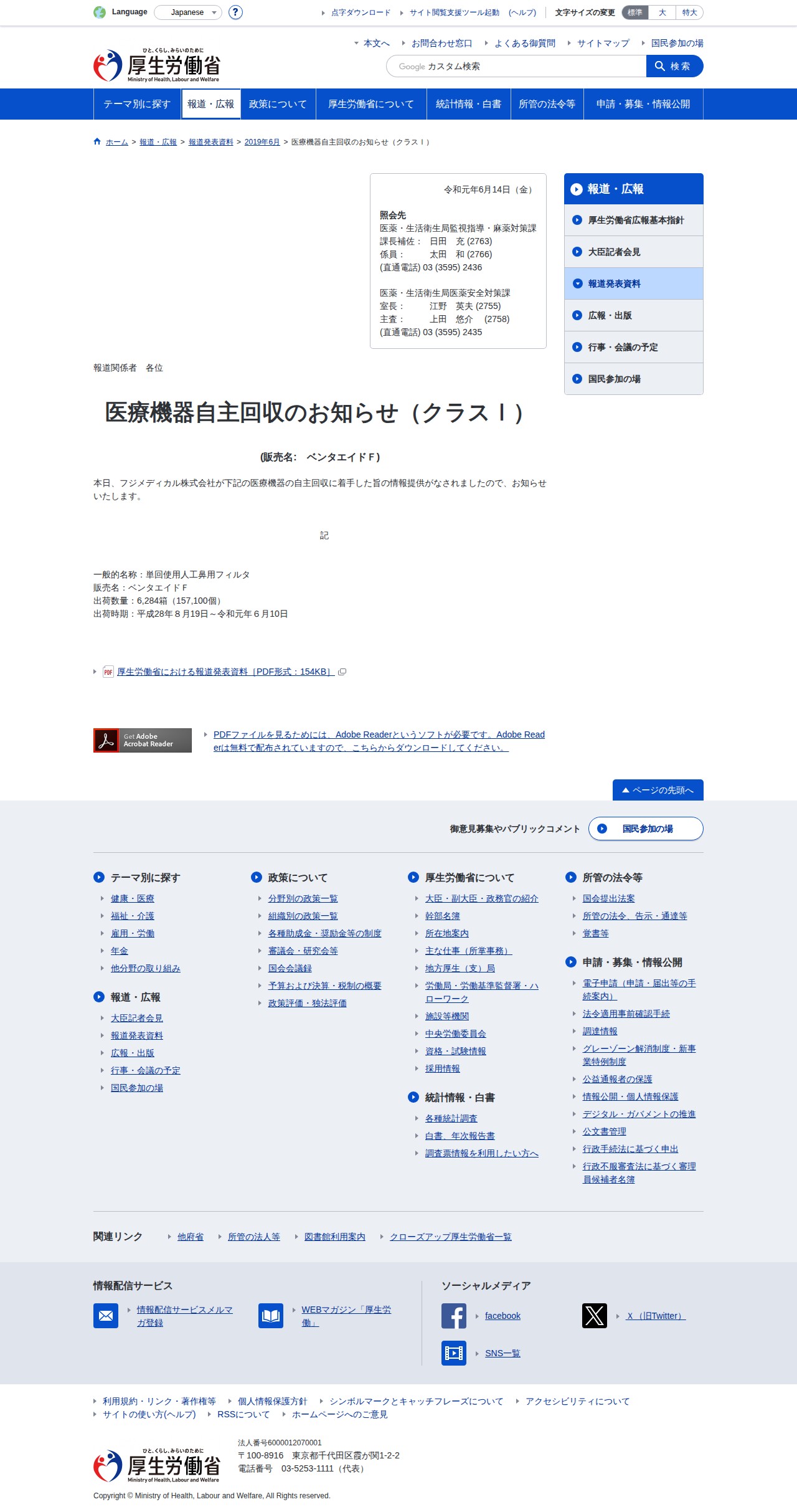 自主回収|クラス1|報道発表資料|厚生労働省 - 保存されたスクリーンショット