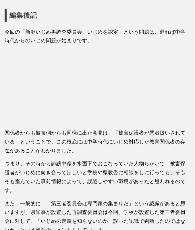 いじめ被害家族を「悪者」に仕立て上げた新潟県立高校の大ウソ報告書 - ページ 4 / 4 - まぐまぐニュース! - Saved screenshot