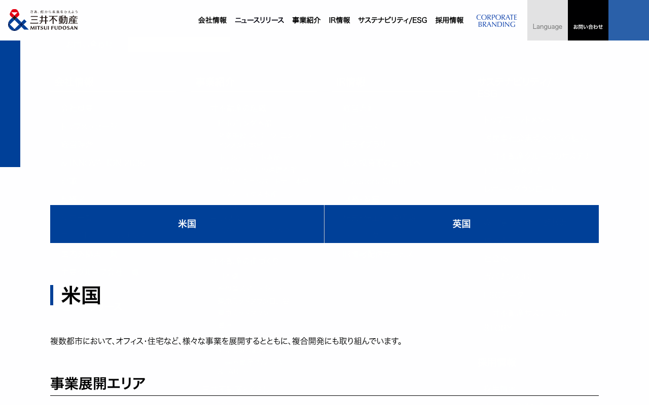 欧米|海外|三井不動産の街づくり|事業紹介|三井不動産 - 保存されたスクリーンショット