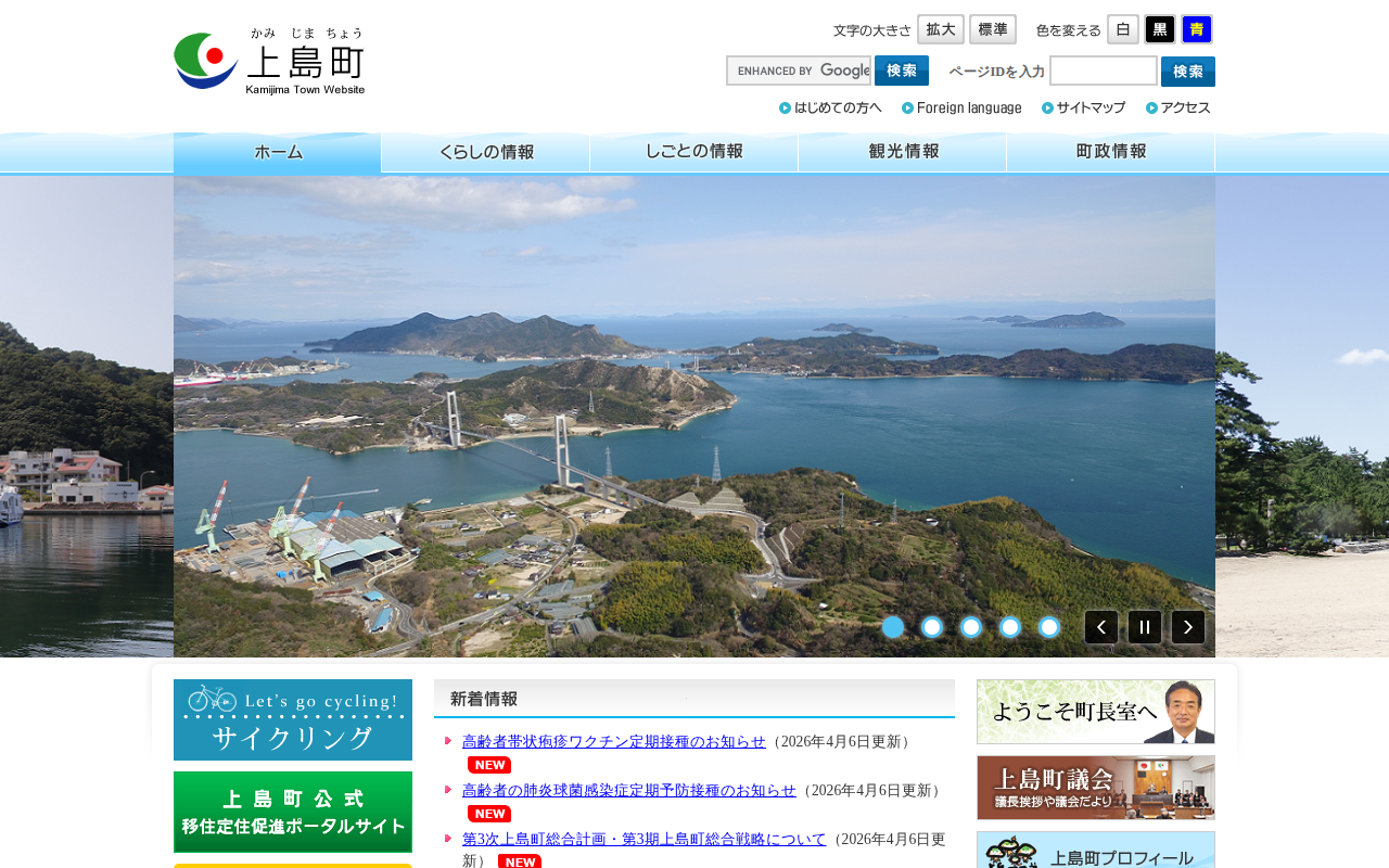 上島町公式ホームページ - 保存されたスクリーンショット