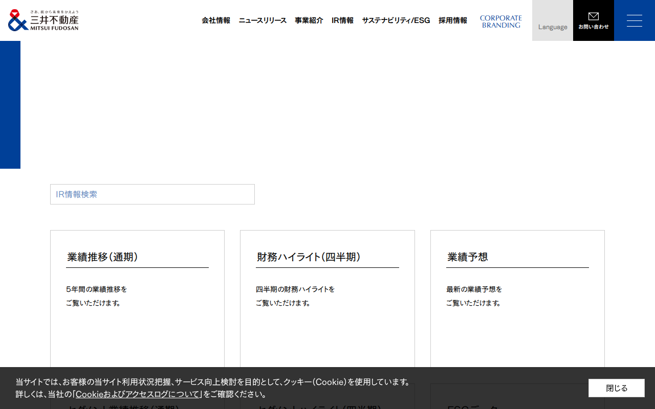 財務・業績|IR情報|三井不動産 - Saved screenshot