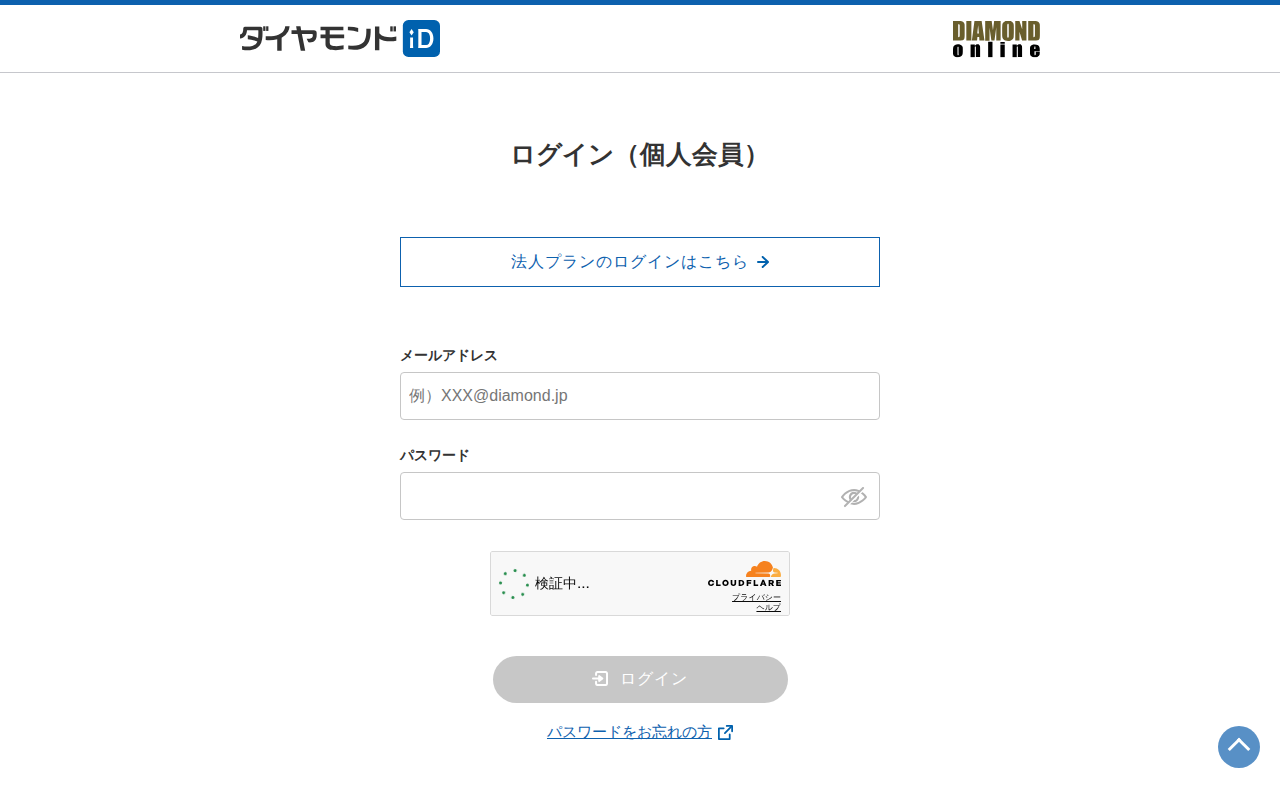 ログイン|ダイヤモンドID - 保存されたスクリーンショット