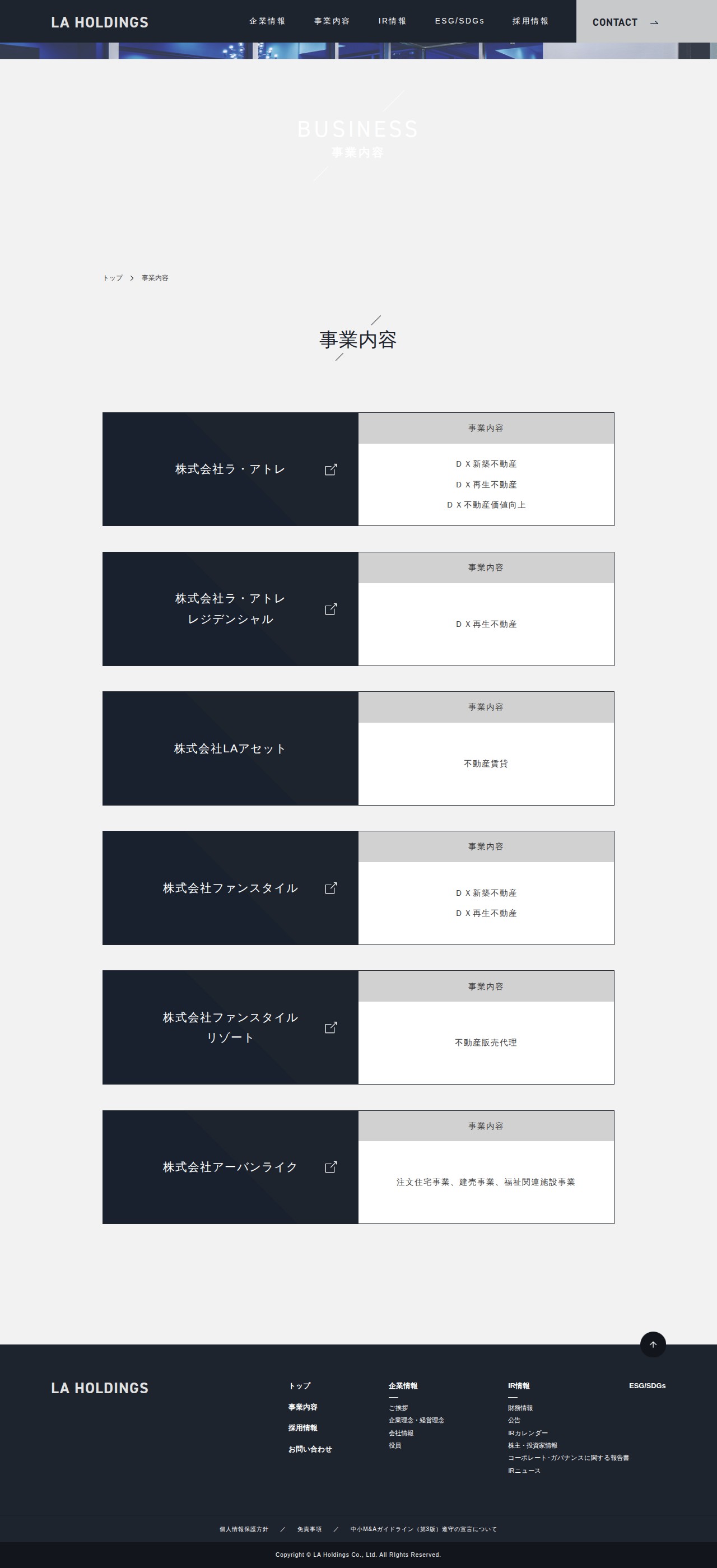 事業内容 | 株式会社LAホールディングス - 保存されたスクリーンショット