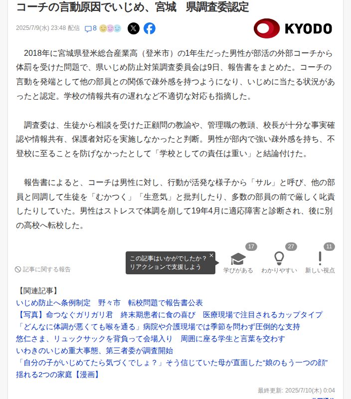コーチの言動原因でいじめ、宮城 県調査委認定(共同通信) - Yahoo!ニュース - 保存されたスクリーンショット