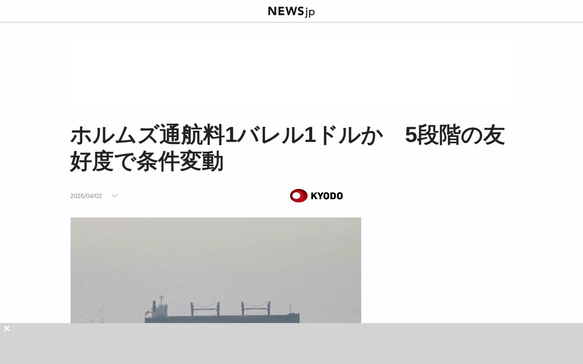 ホルムズ通航料1バレル1ドルか 5段階の友好度で条件変動 | NEWSjp - 保存されたスクリーンショット