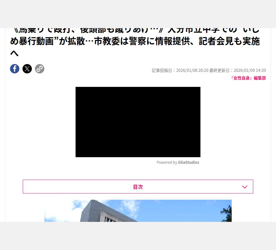 《馬乗りで殴打、後頭部も蹴りあげ…》大分市立中学での“いじめ暴行動画”が拡散…市教委は警察に情報提供、記者会見も実施へ | 女性自身 - 保存されたスクリーンショット