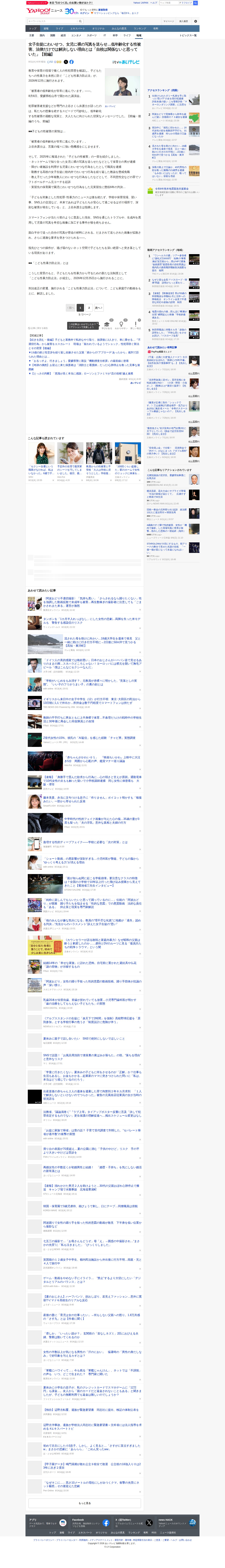 女子生徒にわいせつ、女児に裸の写真を送らせ…低年齢化する性被害、法律だけでは解決しない理由とは「自校は関係ないと思っていた」【前編】(あいテレビ) - Yahoo!ニュース - 保存されたスクリーンショット