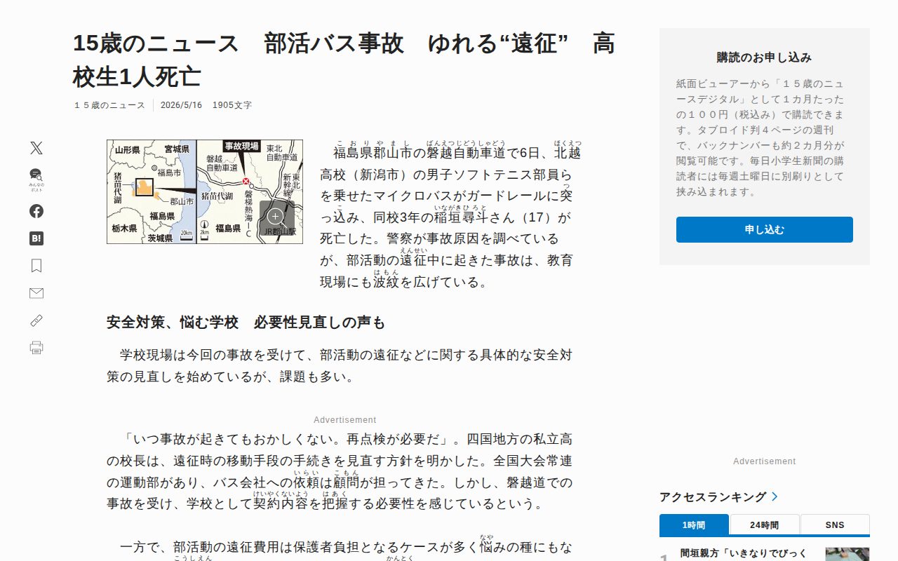 15歳のニュース 部活バス事故 ゆれる“遠征” 高校生1人死亡 | 毎日新聞 - 保存されたスクリーンショット