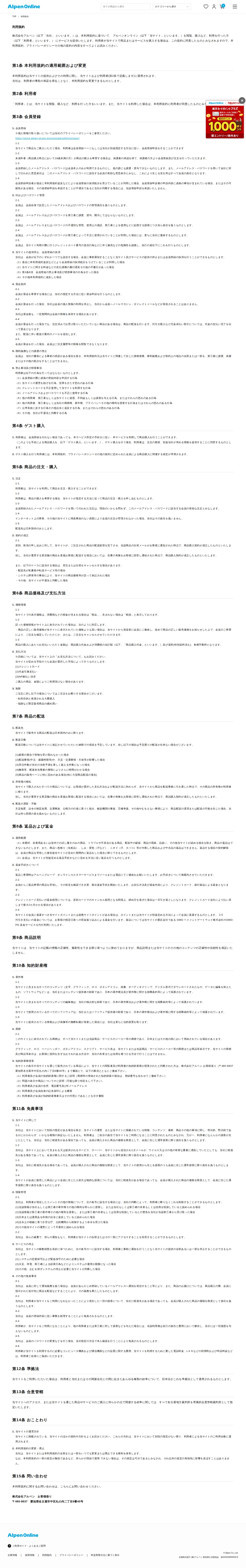 利用規約 - 保存されたスクリーンショット