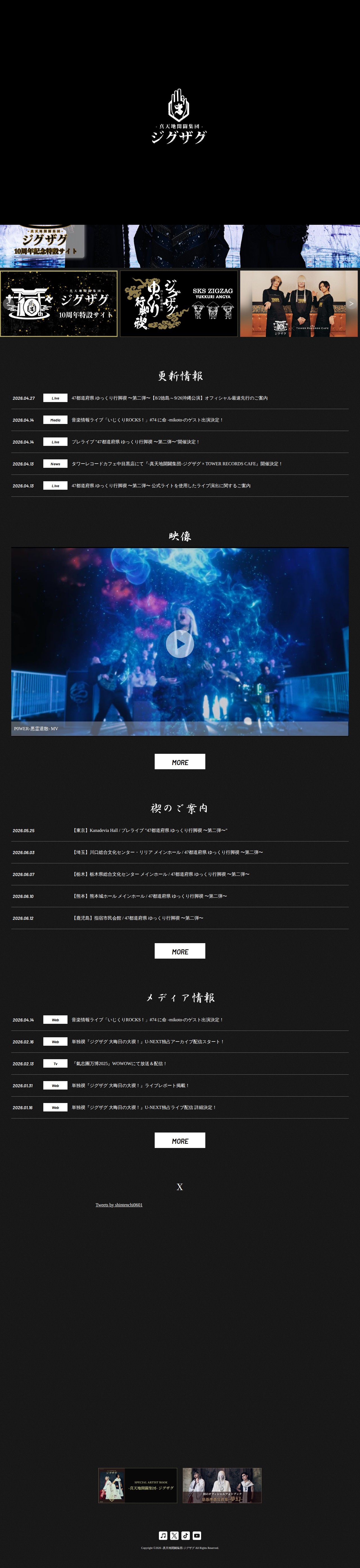 -真天地開闢集団-ジグザグ 公式サイト - 保存されたスクリーンショット
