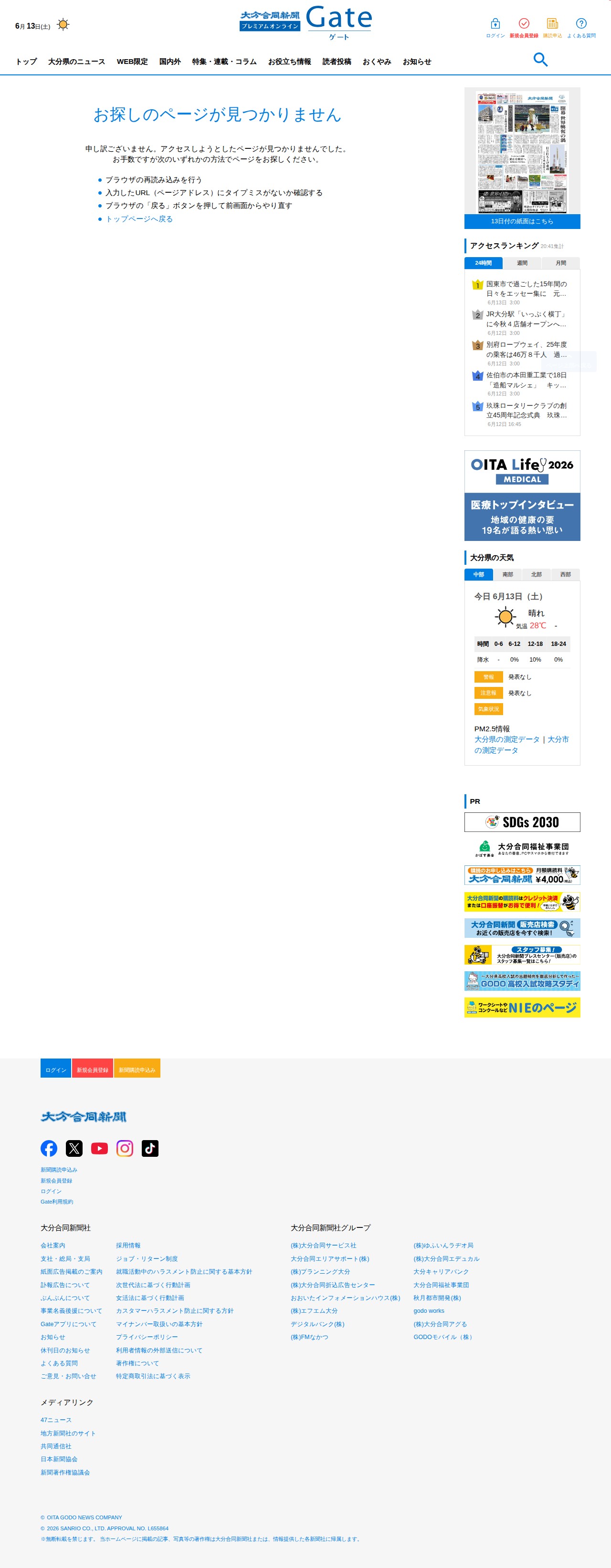 大分のニュースなら 大分合同新聞プレミアムオンライン Gate - 保存されたスクリーンショット