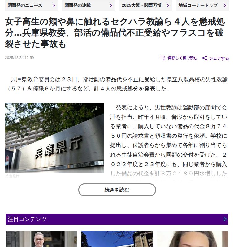 女子高生 の 頬 や 鼻 に触れる セクハラ教諭 ら4人を 懲戒処分 … 兵庫県教委 、 部活の備品代 不正受給 や フラスコ破裂させた事故も : 読売新聞 - 保存されたスクリーンショット