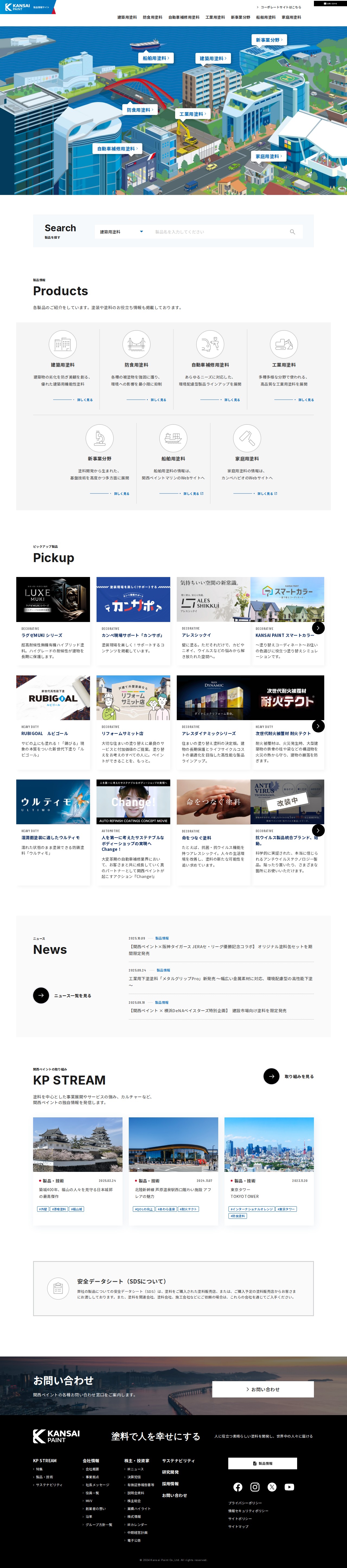製品情報 | 関西ペイント株式会社 - 保存されたスクリーンショット
