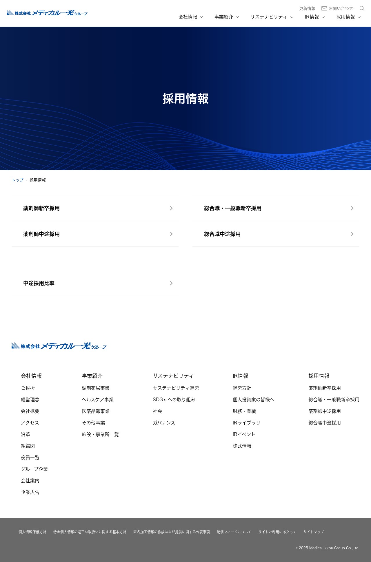 採用情報|メディカル一光グループ - 保存されたスクリーンショット