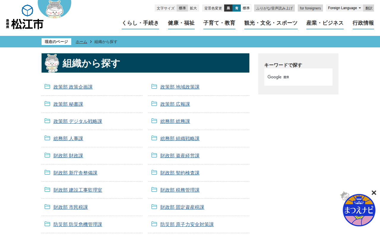 組織から探す/松江市ホームページ - 保存されたスクリーンショット