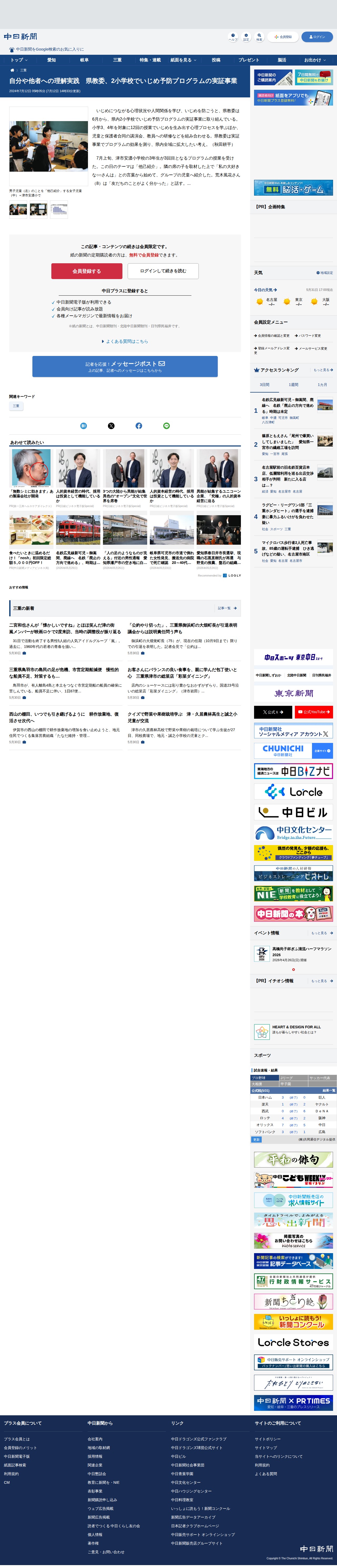 自分や他者への理解実践 県教委、2小学校でいじめ予防プログラムの実証事業:中日新聞Web - 保存されたスクリーンショット