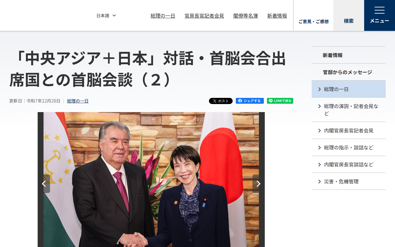 令和7年12月20日 「中央アジア+日本」対話・首脳会合出席国との首脳会談(2) | 総理の一日 | 首相官邸ホームページ - 保存されたスクリーンショット