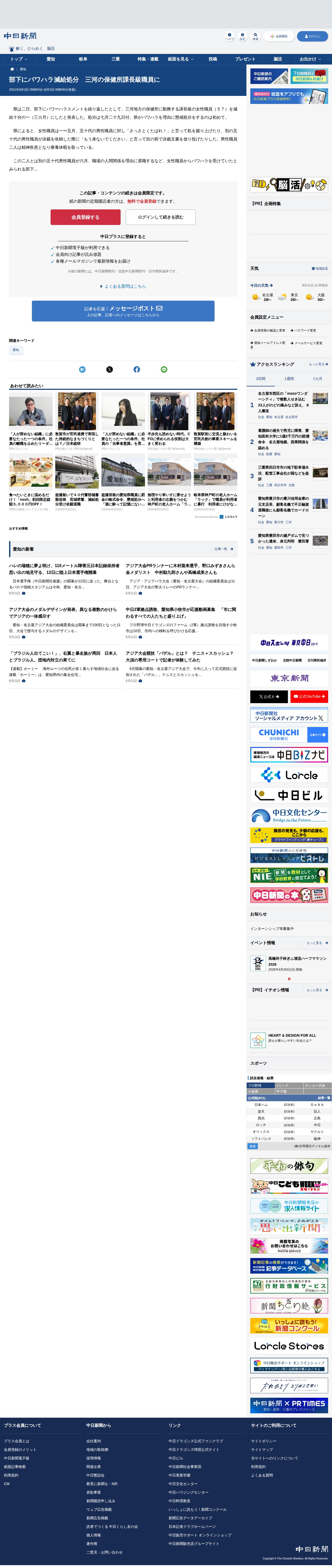 部下にパワハラ減給処分 三河の保健所課長級職員に:中日新聞Web - 保存されたスクリーンショット
