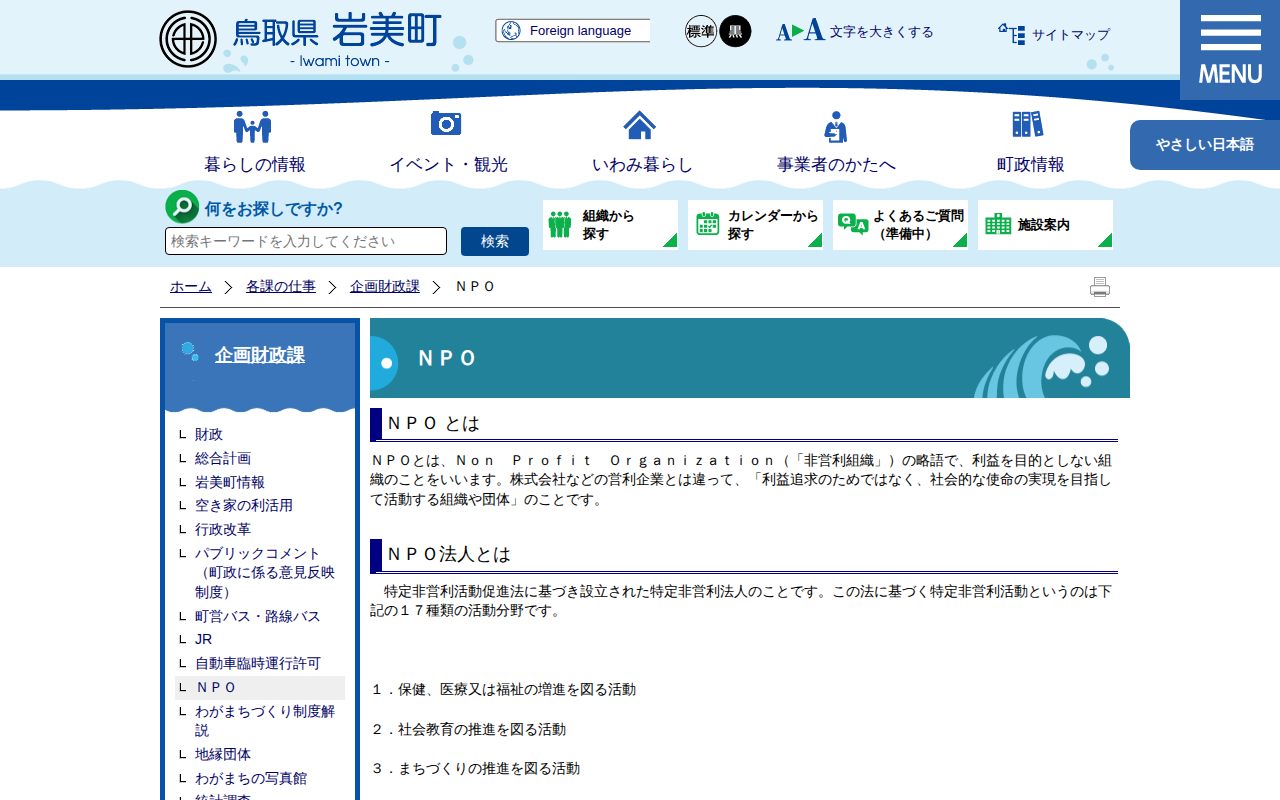 NPO|岩美町公式サイト - 保存されたスクリーンショット