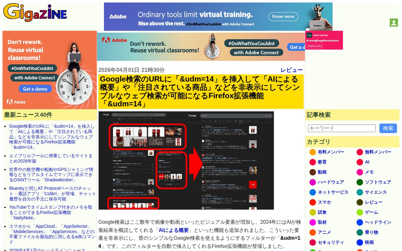 Google検索のURLに「&udm=14」を挿入して「AIによる概要」や「注目されている商品」などを非表示にしてシンプルなウェブ検索が可能になるFirefox拡張機能「&udm=14」 - GIGAZINE - 保存されたスクリーンショット