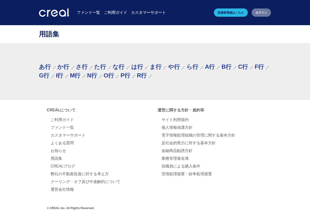用語集 | 不動産投資クラウドファンディング CREAL(クリアル) - 保存されたスクリーンショット