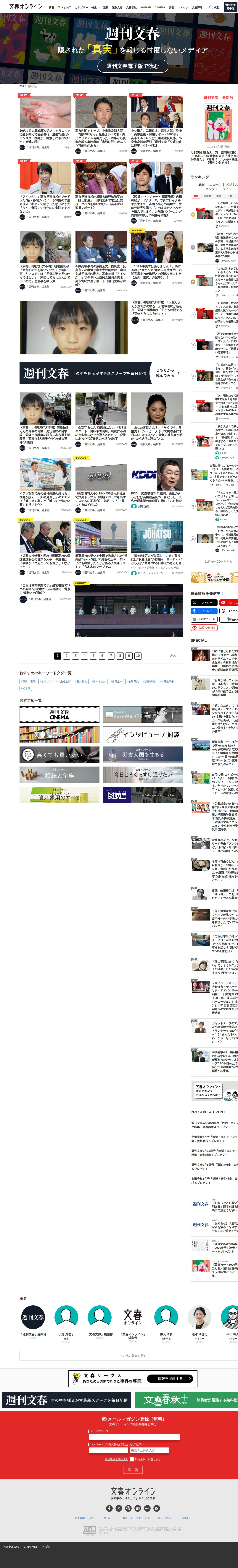 週刊文春 | 文春オンライン - 保存されたスクリーンショット