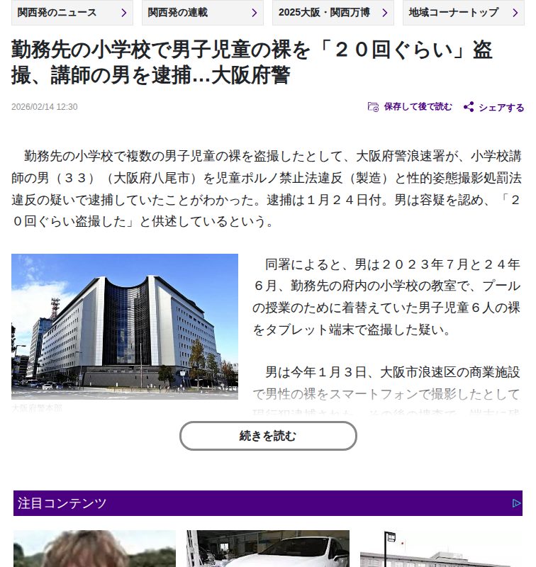 勤務先の小学校で男子児童の裸を「20回ぐらい」盗撮、講師の男を逮捕…大阪府警 : 読売新聞 - 保存されたスクリーンショット