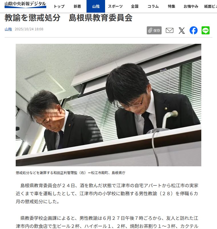 「目覚めたら松江の実家にいた」 酒を飲み運転の小学校教諭を懲戒処分 島根県教育委員会 | 山陰中央新報デジタル - 保存されたスクリーンショット