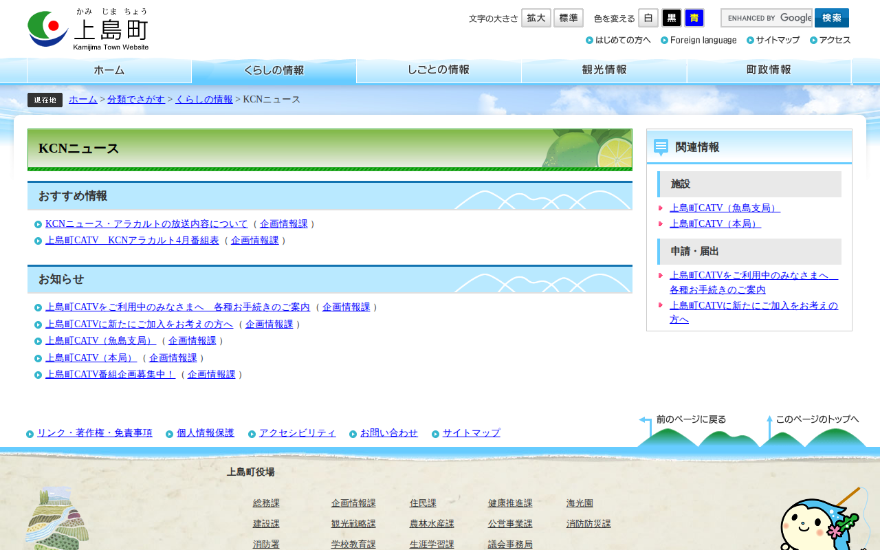 KCNニュース - 上島町公式ホームページ - 保存されたスクリーンショット