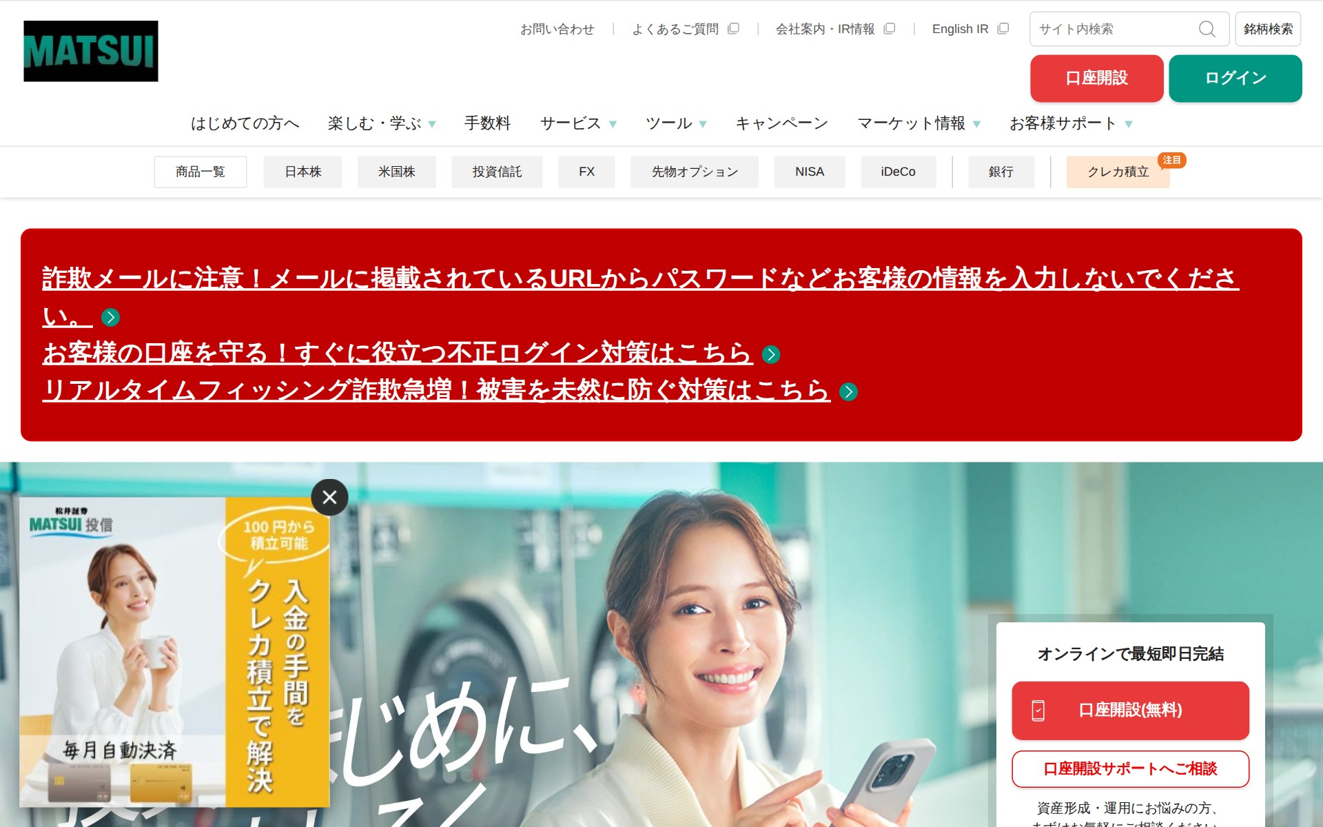 松井証券 - ネット証券/日本株(現物/信用)・米国株・投信・FX・NISAの証券会社 - 保存されたスクリーンショット