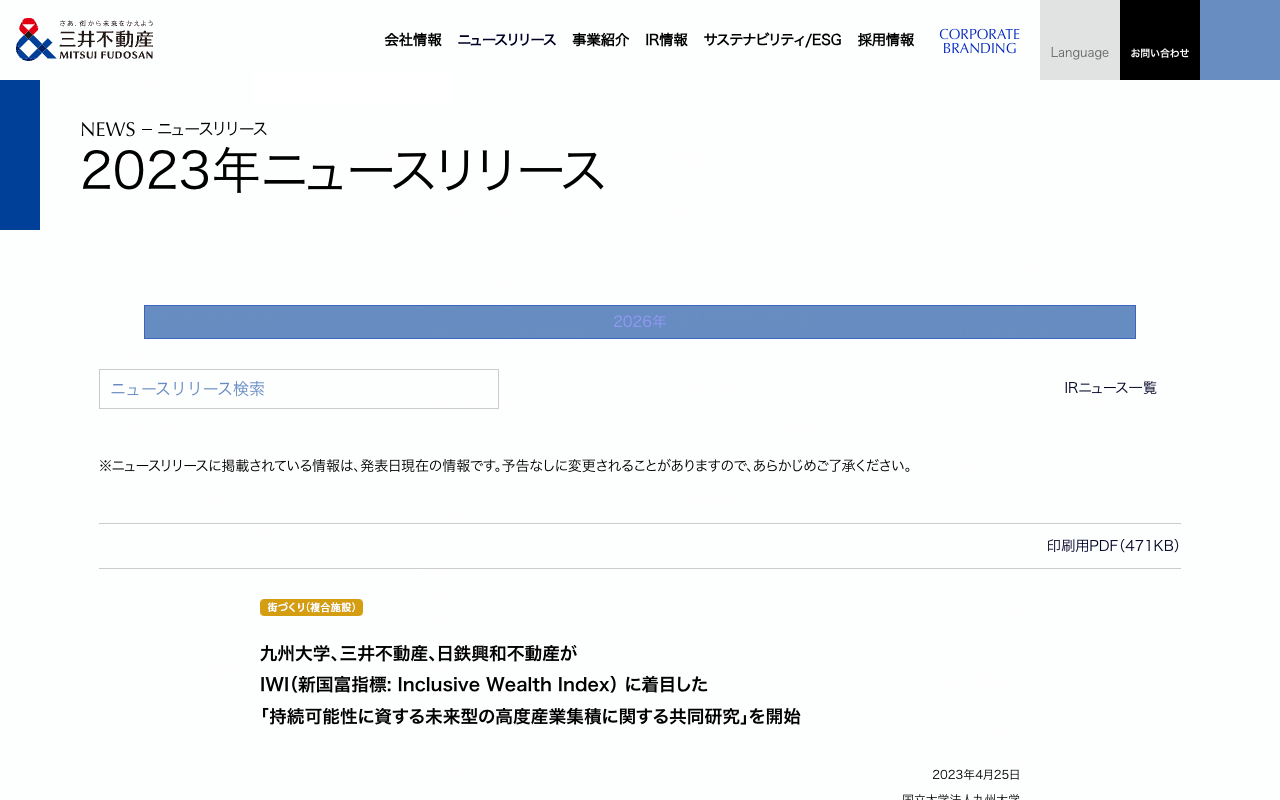 九州大学、三井不動産、日鉄興和不動産が「持続可能性に資する未来型の高度産業集積に関する共同研究」を開始 - 保存されたスクリーンショット