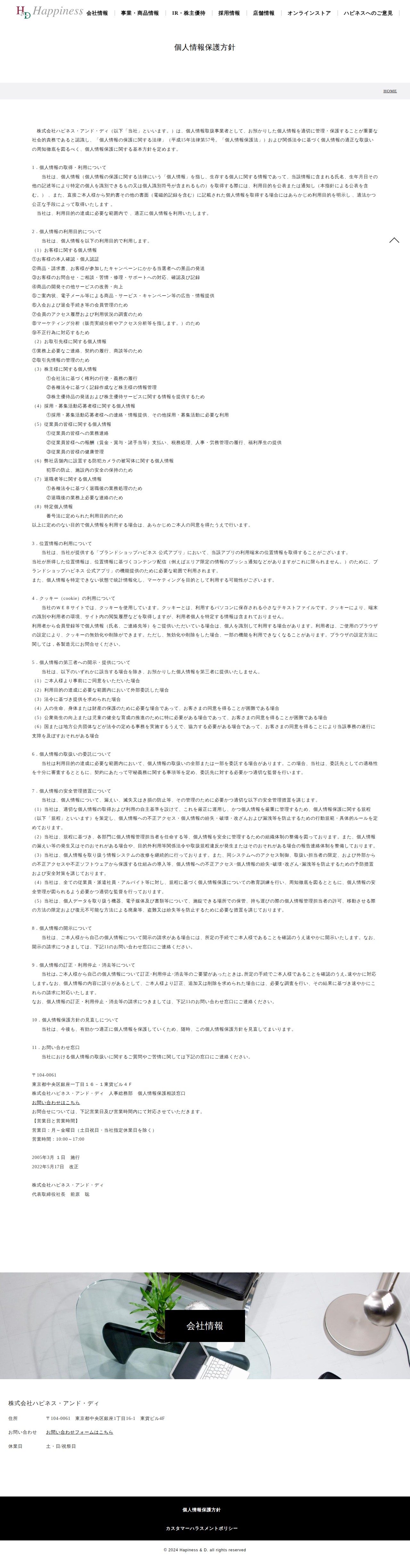 ページ名 株式会社ハピネス・アンド・ディ|ジュエリー、アクセサリー、時計、バッグ、ウォレット、ギフトのアニバーサリーショップ - 保存されたスクリーンショット
