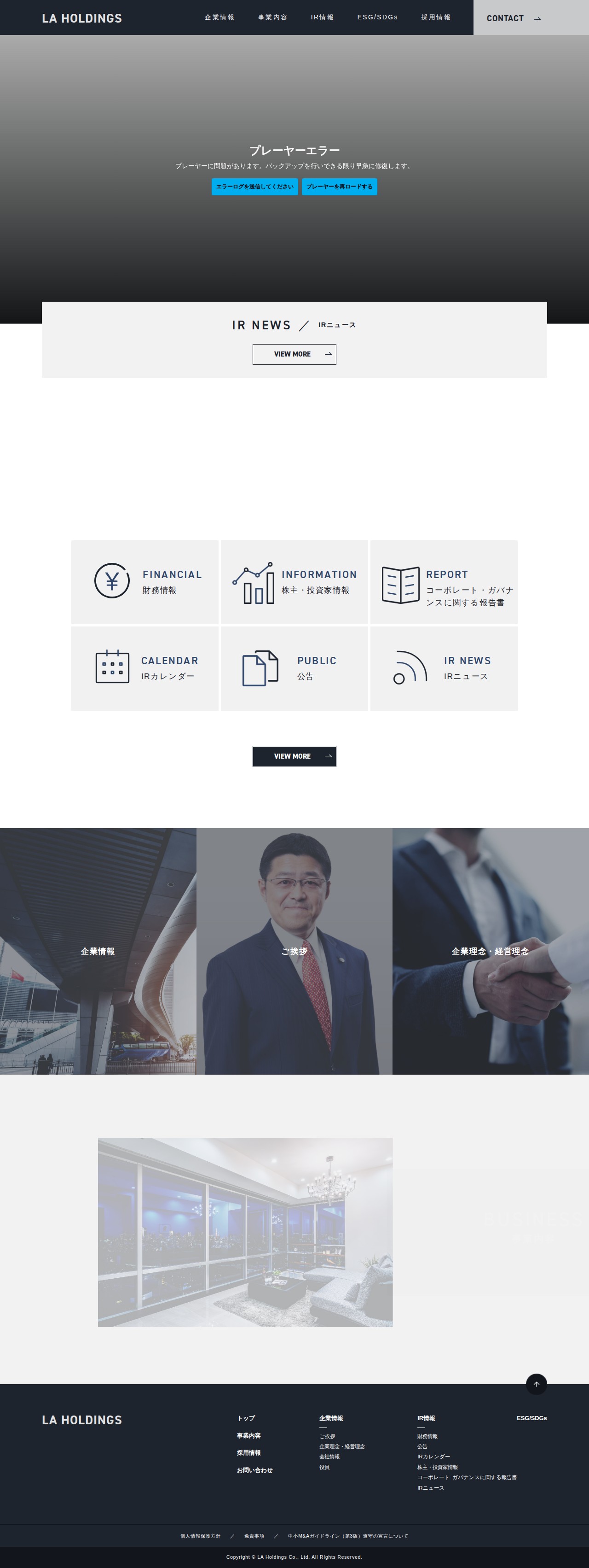 株式会社LAホールディングス - 保存されたスクリーンショット