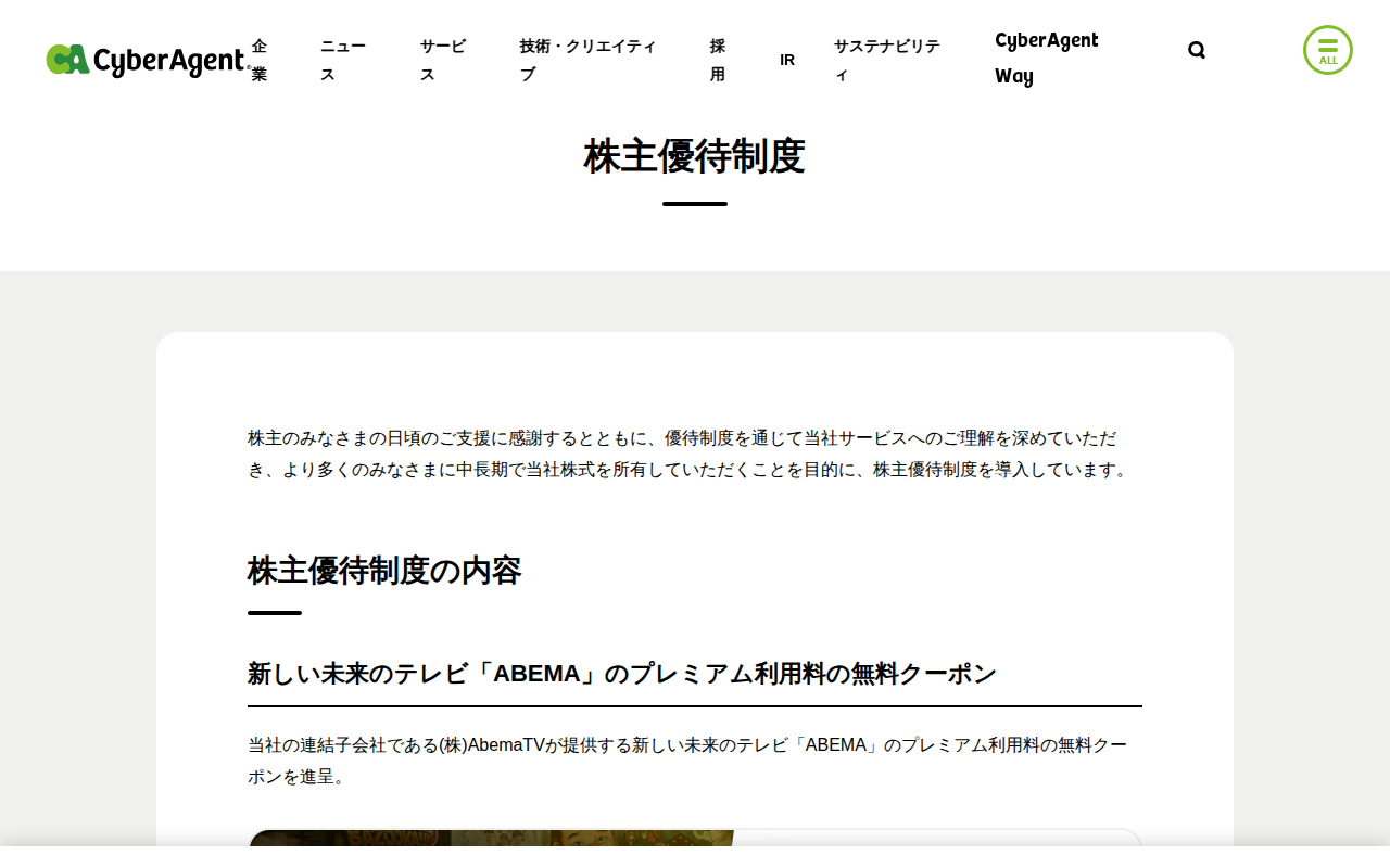 株主優待制度 | 株式会社サイバーエージェント - 保存されたスクリーンショット