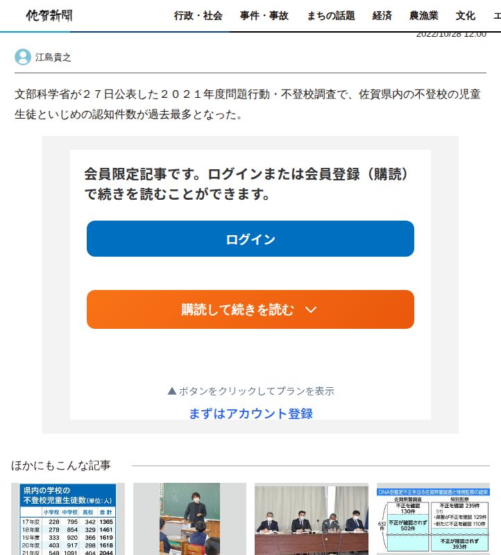 <佐賀県内不登校・いじめ最多>居場所奪うコロナ 学校生活に制約、たまるストレス | 行政・社会 | 佐賀県のニュース | 佐賀新聞 - 保存されたスクリーンショット