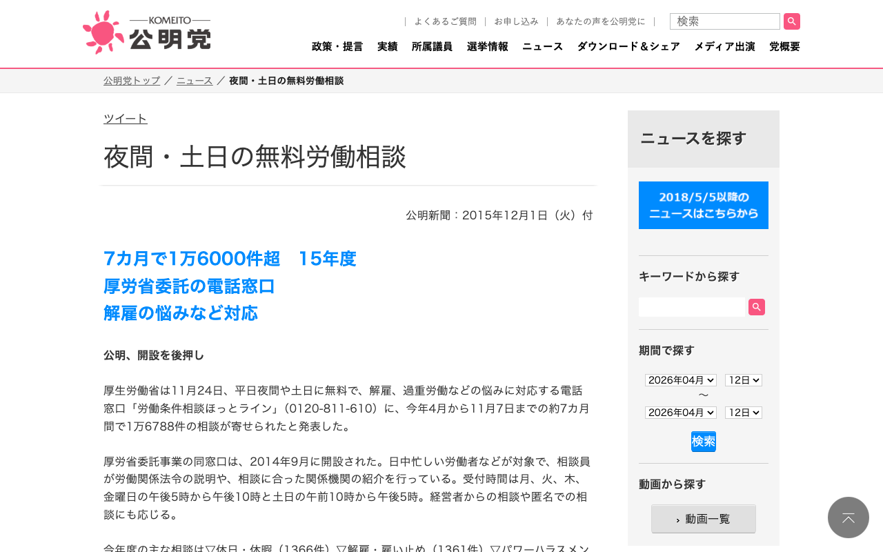 夜間・土日の無料労働相談 | ニュース | 公明党 - 保存されたスクリーンショット
