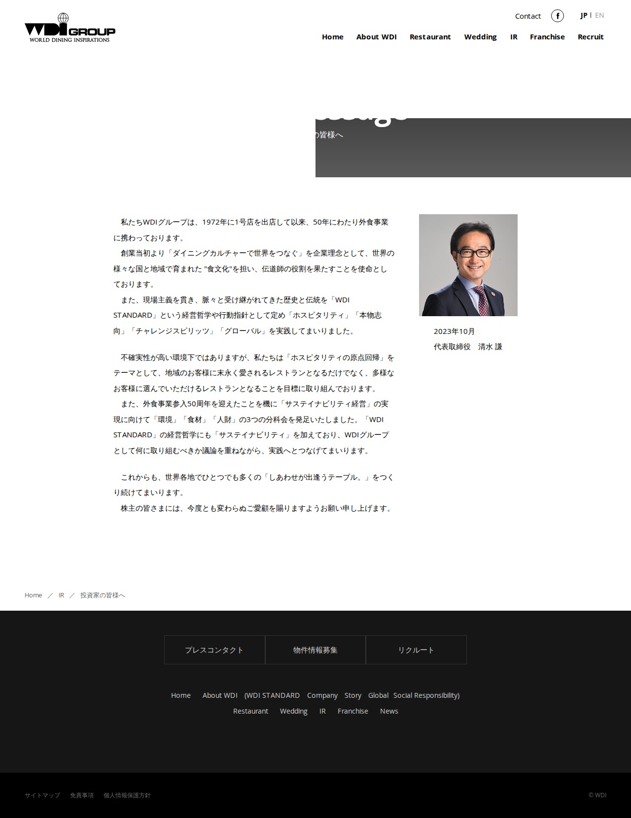 投資家の皆様へ | WDI GROUP -WORLD DINING INSPIRATIONS- - 保存されたスクリーンショット
